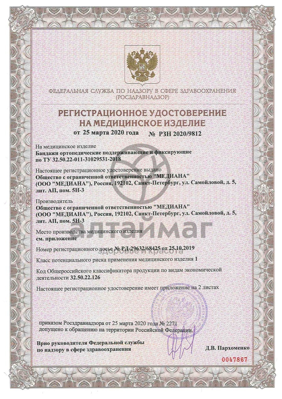Сертификат на товар Бандаж послеоперационный высота 20 см Т.26.01 (Т-1331) Бандаж послеоперационный высота 20 см Т.26.01 (Т-1331) сертификат