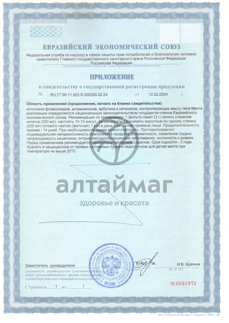 Сертификат на товар Летящая ласточка (яблоко) чай 20 пакетиков Летящая ласточка (яблоко) чай 20 пакетиков сертификат