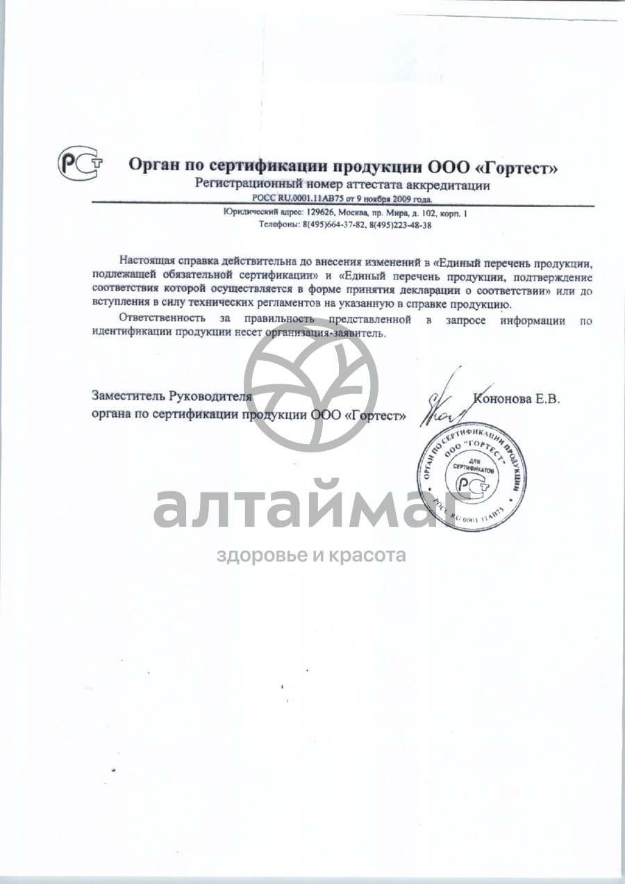 Сертификат на товар Шунгит активатор воды, 150 г Шунгит активатор воды, 150 г сертификат