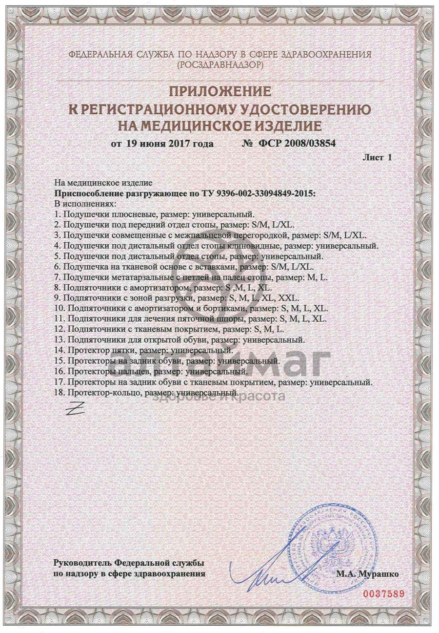 Сертификат на товар Приспособление разгружающее ст-52 Приспособление разгружающее ст-52 сертификат