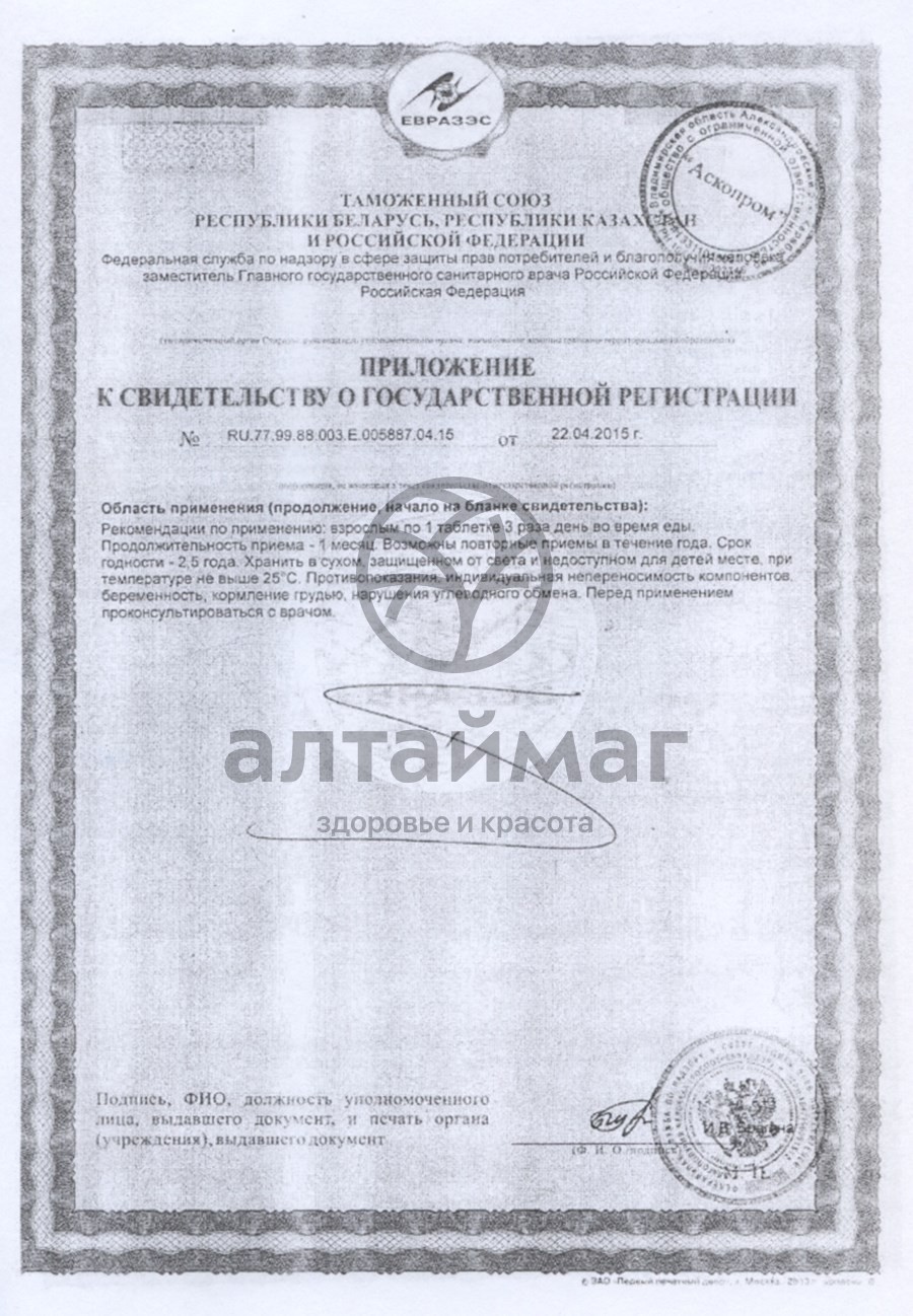 Сертификат на товар Аскорбиновая кислота, 10 таблеток мята Аскорбиновая кислота, 10 таблеток мята сертификат