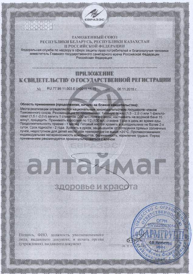 Сертификат на товар Расторопша плоды, 20 фильтр-пакетов Расторопша плоды, 20 фильтр-пакетов сертификат