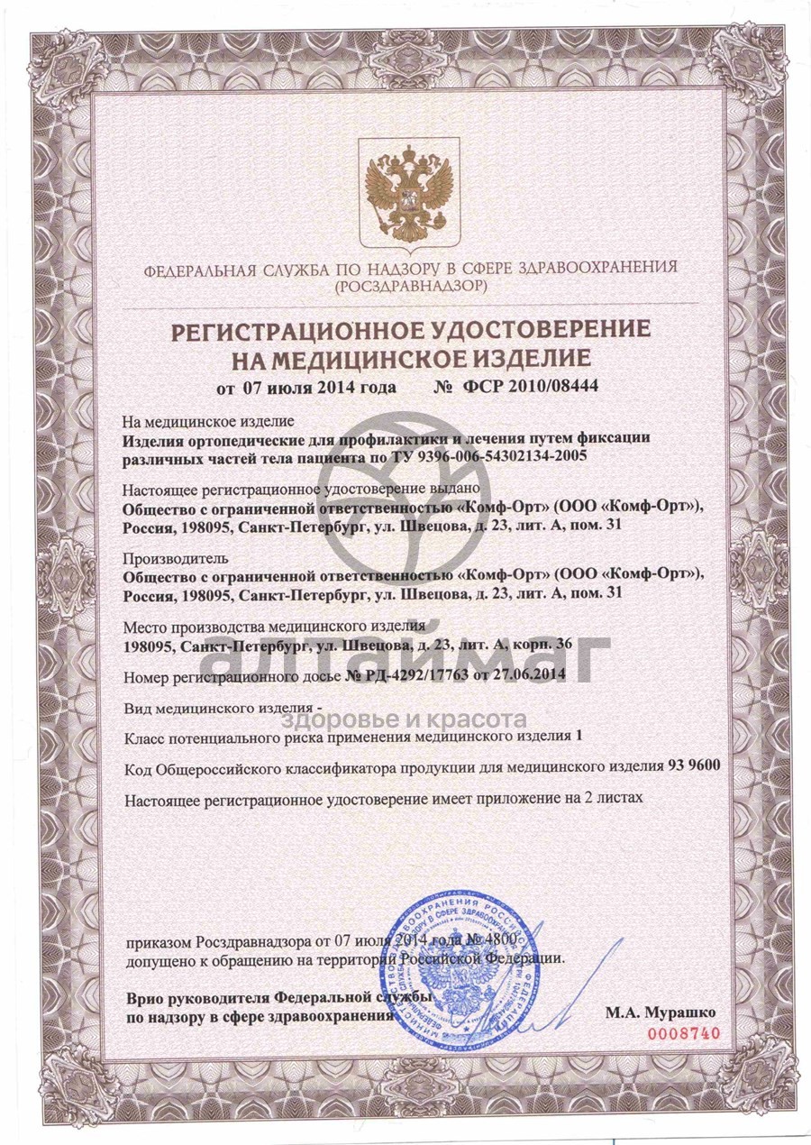 Сертификат на товар Поддерживатель руки К-402 размер L Поддерживатель руки К-402 размер L сертификат
