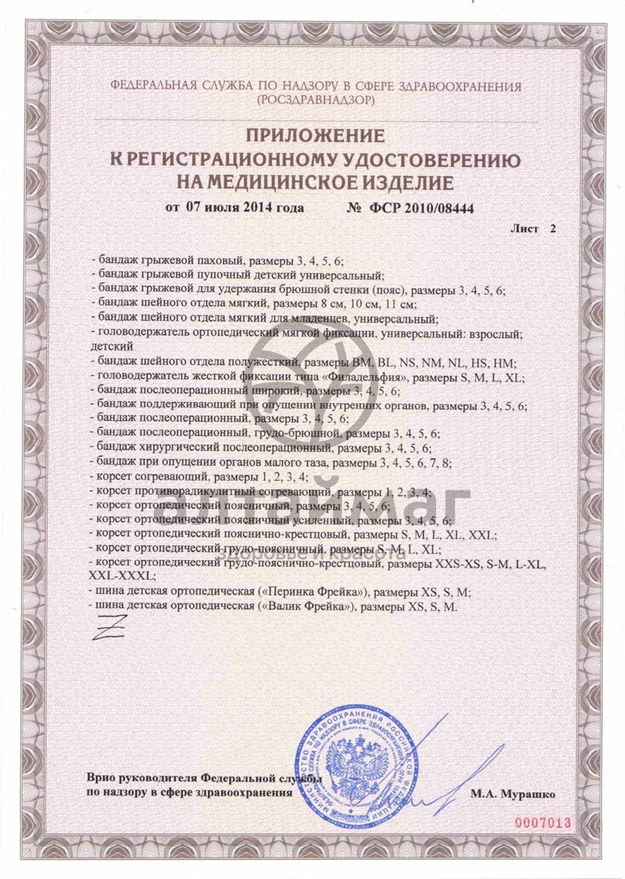 Сертификат на товар Поддерживатель руки К-402 размер L Поддерживатель руки К-402 размер L сертификат