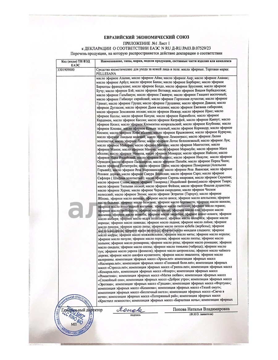 Сертификат на товар Эфирное масло Пеллесана Эвкалипт 10мл Эфирное масло Пеллесана Эвкалипт 10мл сертификат