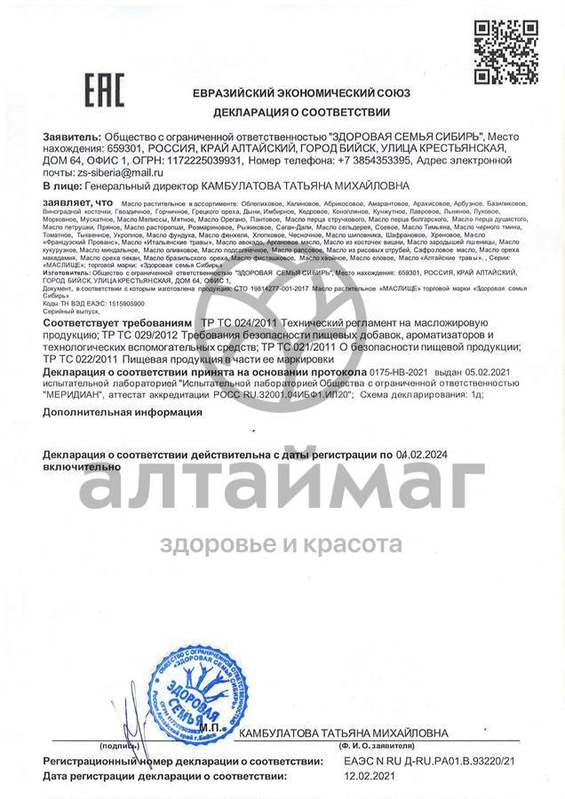 Сертификат на товар Натуральное растительное масло облепихи Маслище, 100 мл Натуральное растительное масло облепихи Маслище, 100 мл сертификат