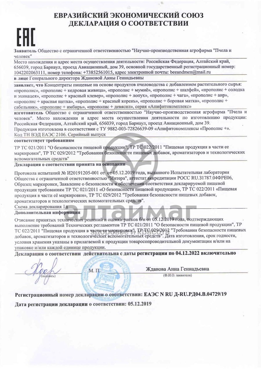 Сертификат на товар Прополис+ Лопух Пчела и Человек 60шт Прополис+ Лопух Пчела и Человек 60шт сертификат