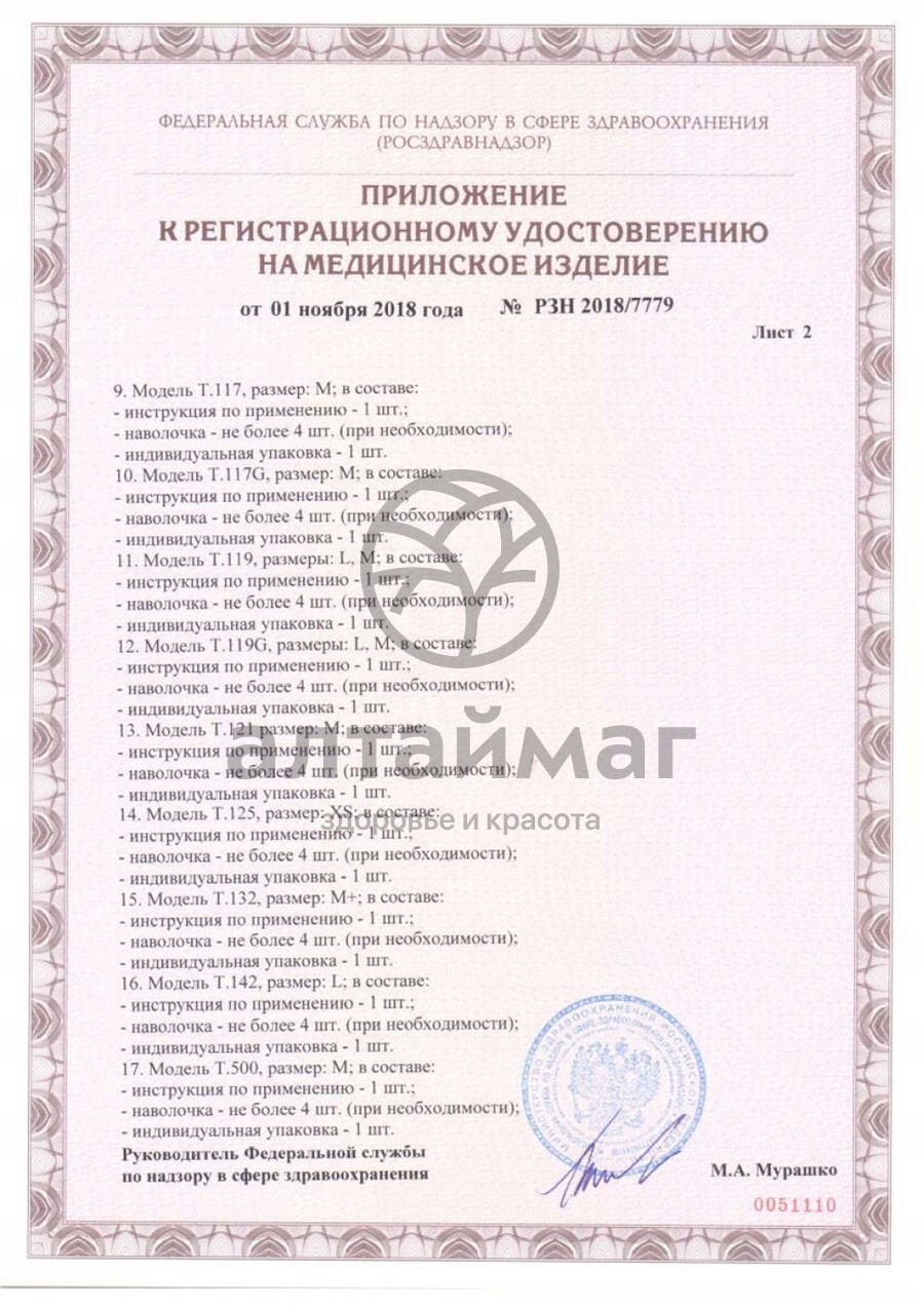 Сертификат на товар Подушка ортопедическая детская Т.001 (топ-101) Подушка ортопедическая детская Т.001 (топ-101) сертификат