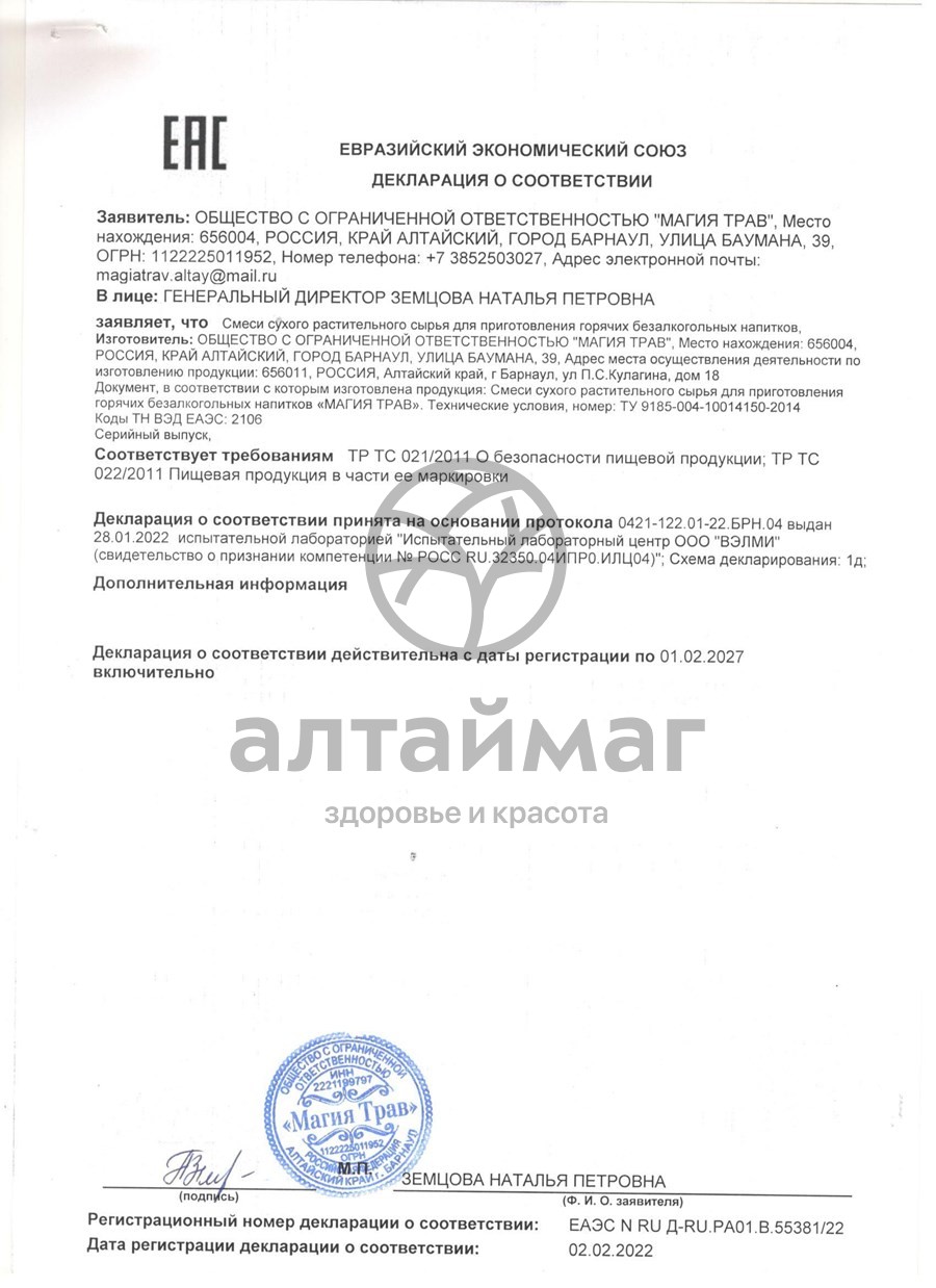 Сертификат на товар Фиточай Магия Трав печеночный 50г Фиточай Магия Трав печеночный 50г сертификат