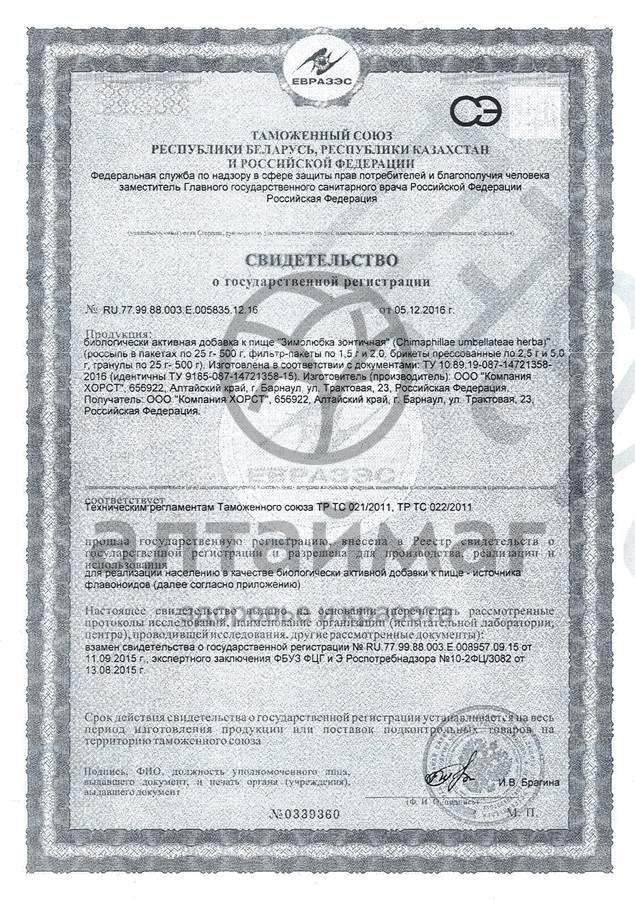 Сертификат на товар Зимолюбка Зонтичная Хорст, 20 пак Зимолюбка Зонтичная Хорст, 20 пак сертификат
