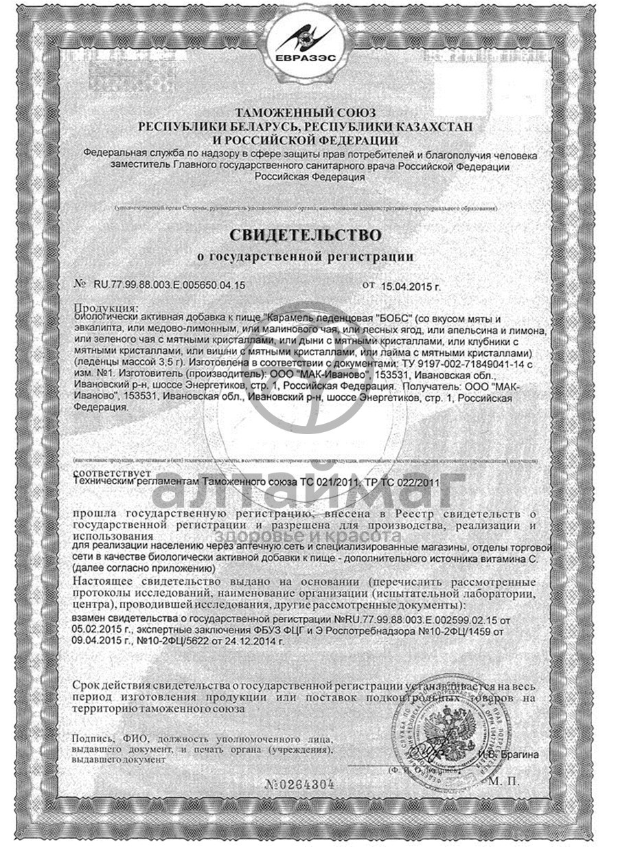 Сертификат на товар Бобс леденцы Лесные ягоды Бобс леденцы Лесные ягоды сертификат