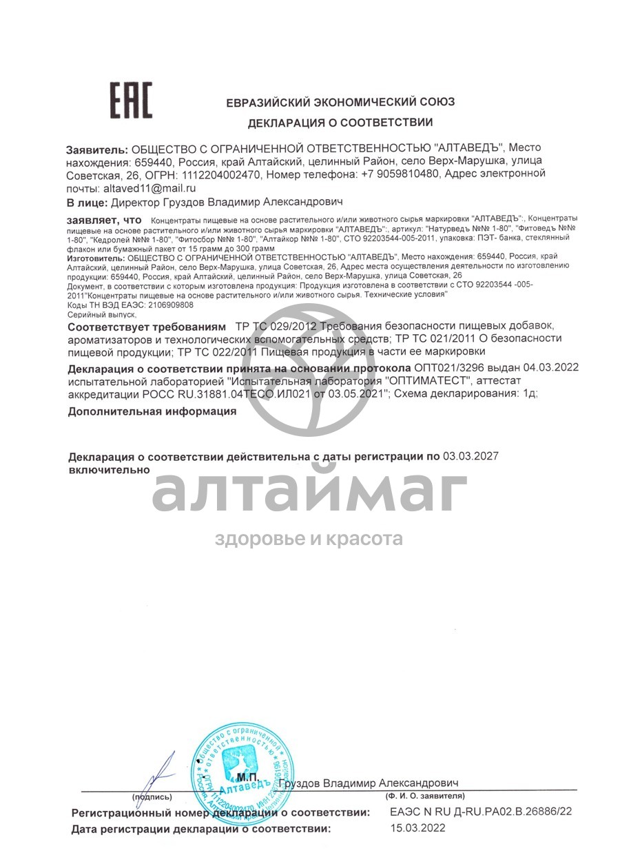 Сертификат на товар Натурведъ Крепкая память №36 Алтаведъ 60 капсул Натурведъ Крепкая память №36 Алтаведъ 60 капсул сертификат