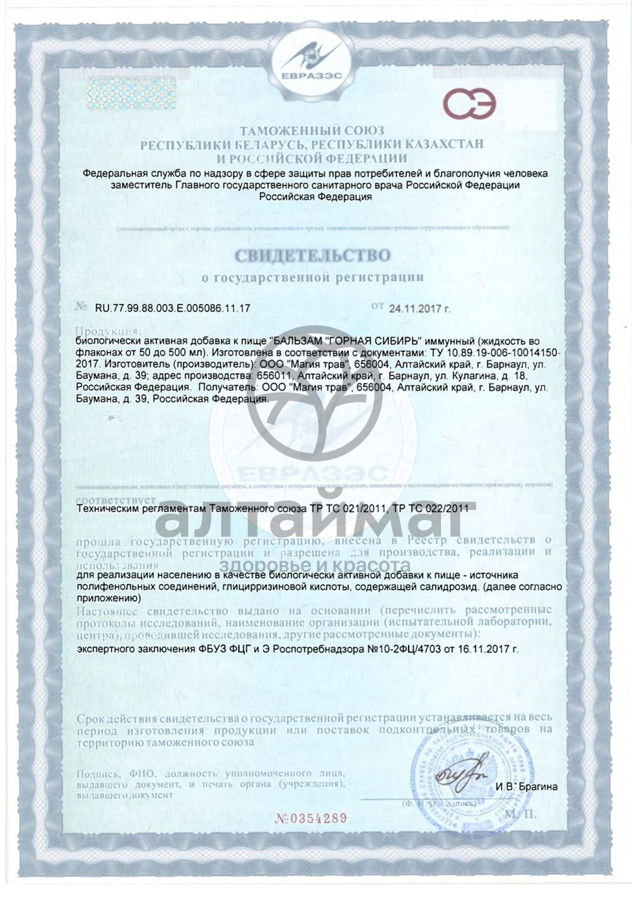 Сертификат на товар Набор подарочный Чемоданчик Магия Трав Набор подарочный Чемоданчик Магия Трав сертификат