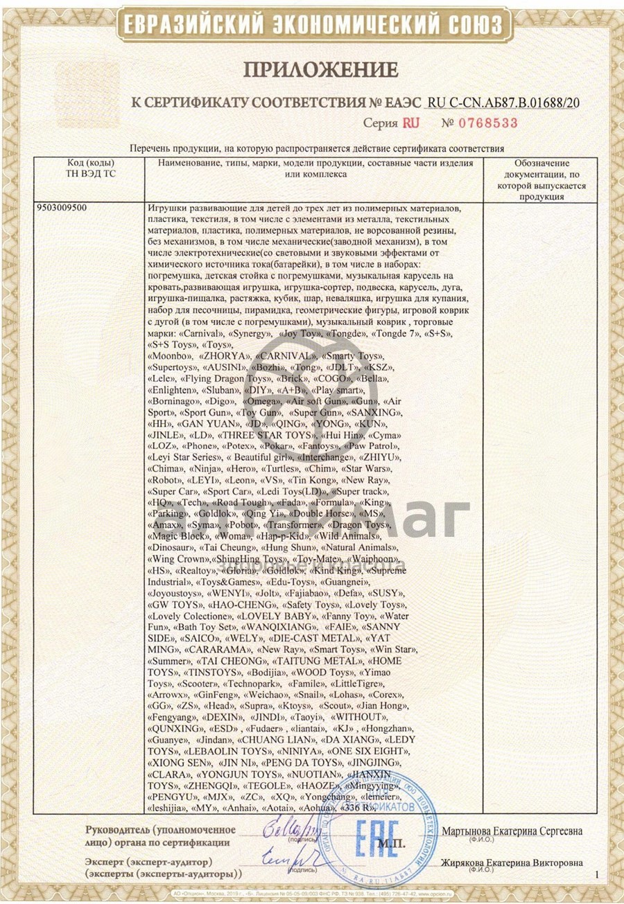 Сертификат на товар Погремушки прорезыватель-погремушка 26*20см 532-17 №5 Погремушки прорезыватель-погремушка 26*20см 532-17 №5 сертификат