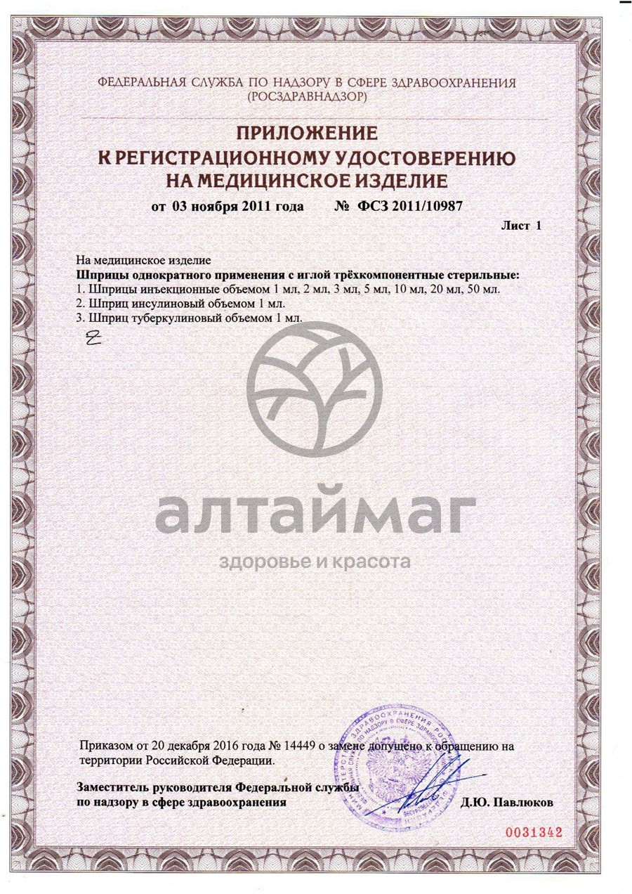 Сертификат на товар Шприц MedCare 3х компонентный 10мл с иглой 0,8*40мм 21g №1 Шприц MedCare 3х компонентный 10мл с иглой 0,8*40мм 21g №1 сертификат