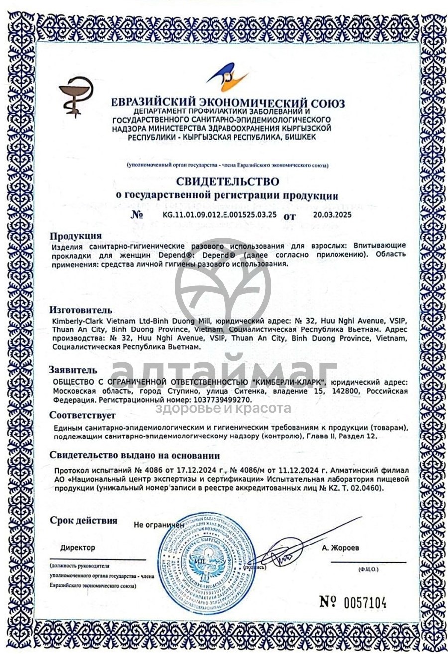 Сертификат на товар Прокладки урологические Depend Супер №8 Прокладки урологические Depend Супер №8 сертификат