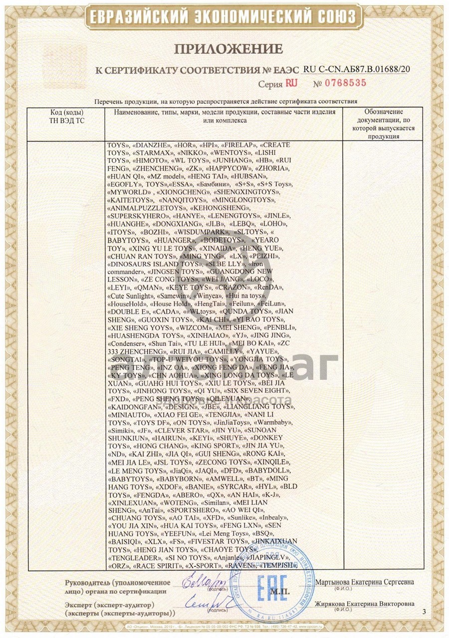 Сертификат на товар Погремушки маракасик/обезьянка/бубен 20*17 180-6 №3 Погремушки маракасик/обезьянка/бубен 20*17 180-6 №3 сертификат