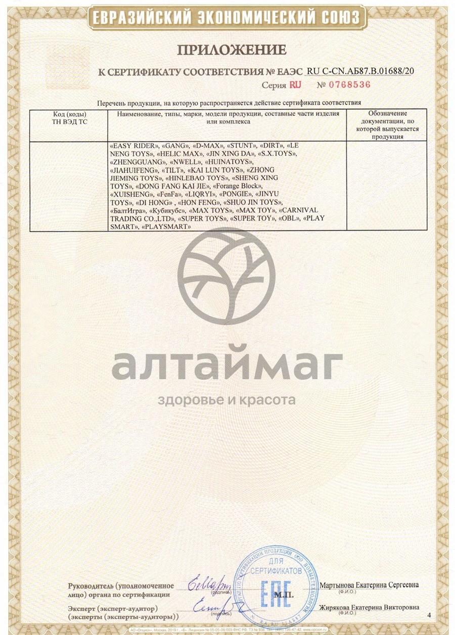 Сертификат на товар Погремушки маракасик/обезьянка/бубен 20*17 180-6 №3 Погремушки маракасик/обезьянка/бубен 20*17 180-6 №3 сертификат