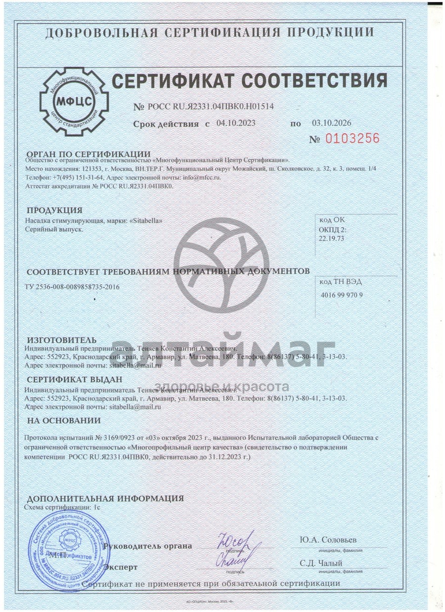 Сертификат на товар Насадка G-Spot X №1 Насадка G-Spot X №1 сертификат