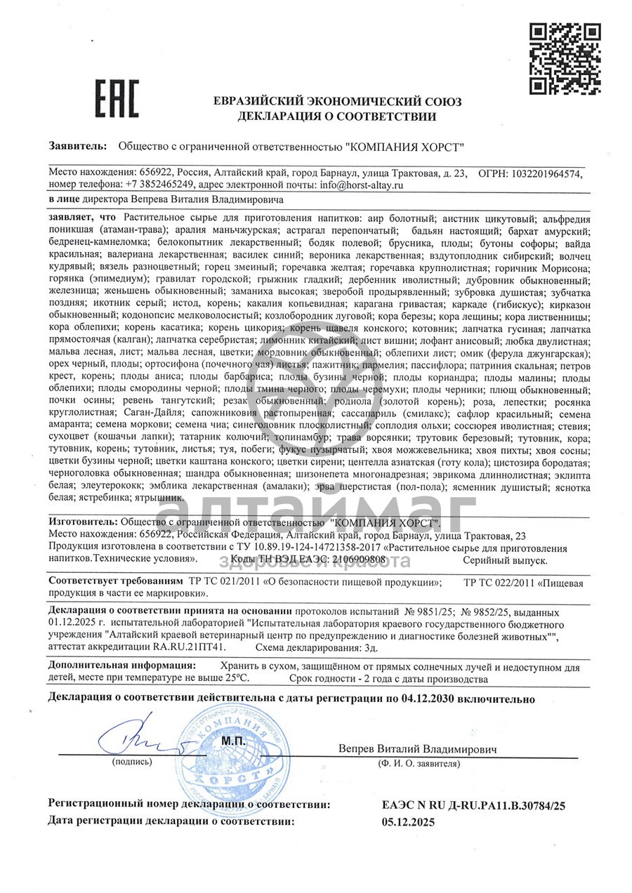 Сертификат на товар Аралия маньчжурская Хорст 50г Аралия маньчжурская Хорст 50г сертификат