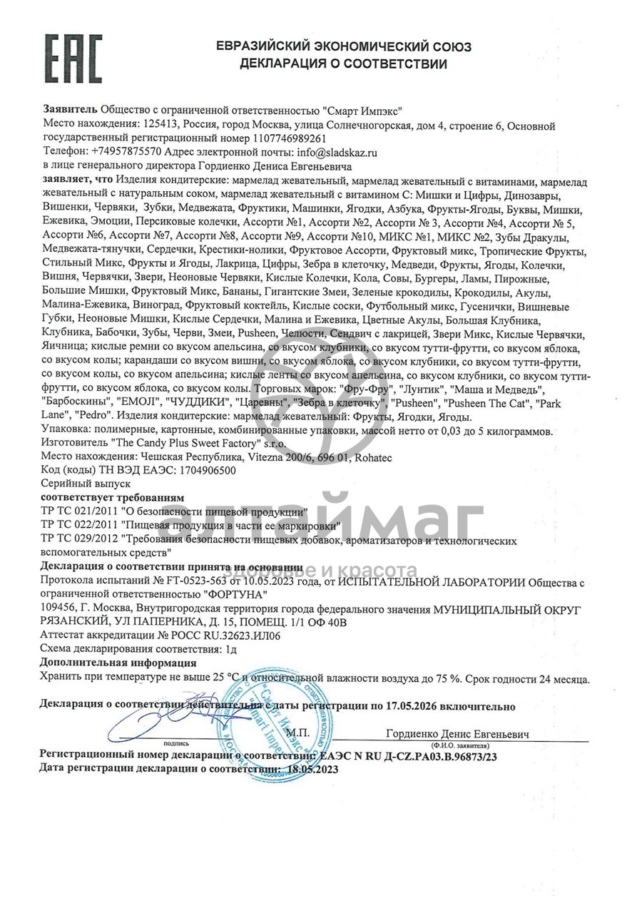 Сертификат на товар Мармелад Фру-Фру Ежевика 30г Мармелад Фру-Фру Ежевика 30г сертификат