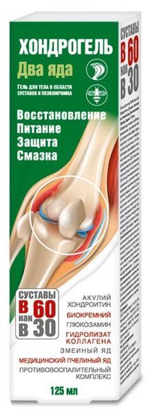 Изображение товара Гель для тела Два яда Хондрогель змеиный яд/пчелиный яд 125мл Гель для тела Два яда Хондрогель змеиный яд/пчелиный яд 125мл фотография