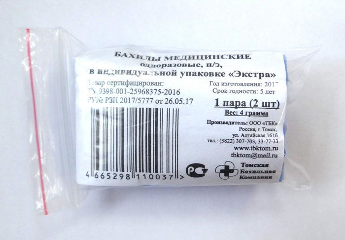 Бахилы