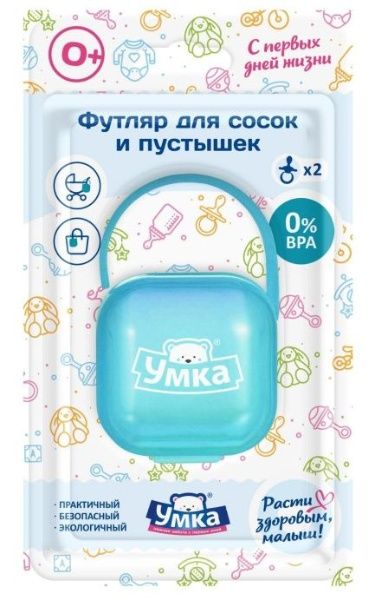 Изображение товара Умка футляр для хранения соски-пустышки голубой Умка футляр для хранения соски-пустышки голубой фотография