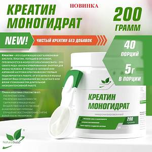 Чистый креатин от NaturalSupp для интенсивных тренировок