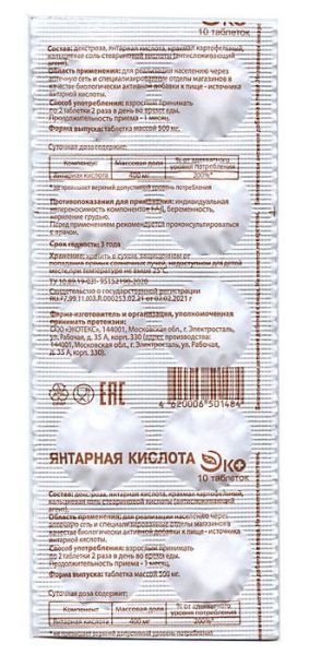 Изображение товара Янтарная кислота Экотекс 10 таблеток Янтарная кислота Экотекс 10 таблеток фотография