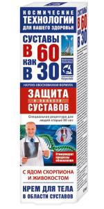 В 60 как в 30 Яд скорпиона с живокостом крем для тела 125мл
